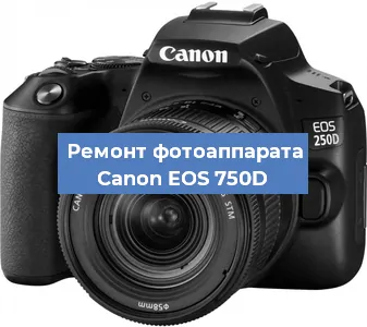 Замена стекла на фотоаппарате Canon EOS 750D в Перми